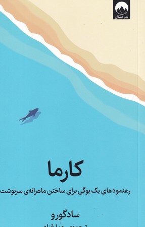 كارما (شميز،رقعي،ميلكان)