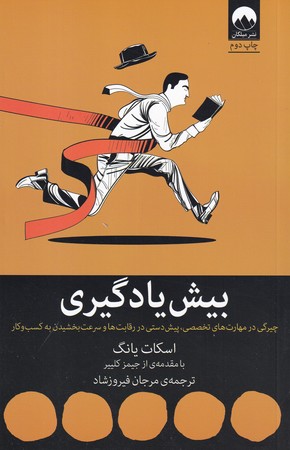 بيش يادگيري (شميز،رقعي،ميلكان)