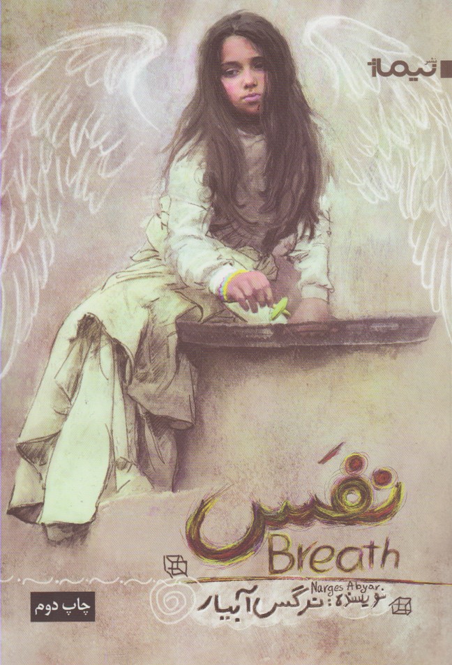 نفس (كتاب بوف28)،(شميز،رقعي،نيماژ)