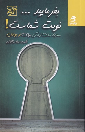 بفرماييد...نوبت شماست (گلاسه،شميز،رقعي،بهار سبز)