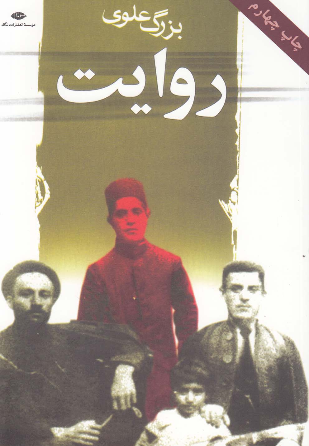 روايت (شميز،رقعي،نگاه)